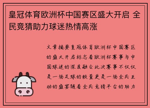 皇冠体育欧洲杯中国赛区盛大开启 全民竞猜助力球迷热情高涨