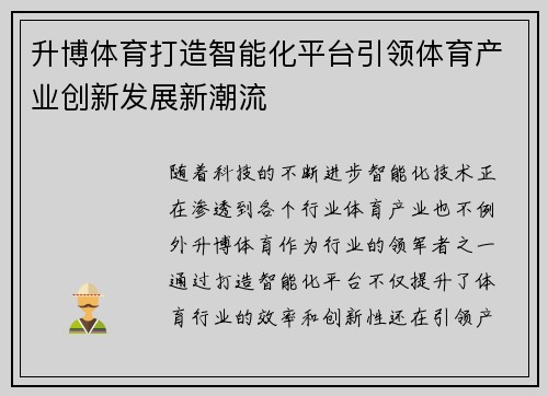 升博体育打造智能化平台引领体育产业创新发展新潮流