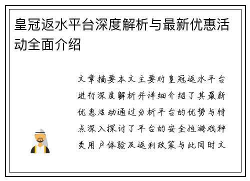 皇冠返水平台深度解析与最新优惠活动全面介绍