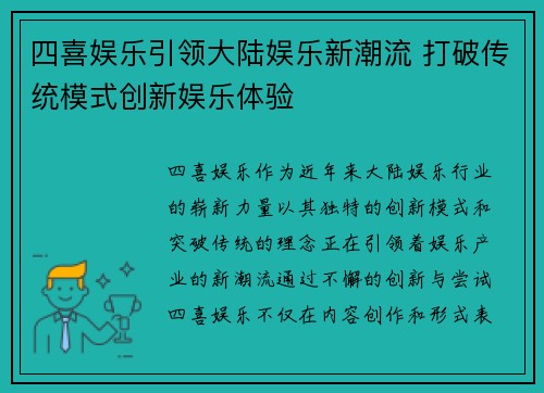 四喜娱乐引领大陆娱乐新潮流 打破传统模式创新娱乐体验