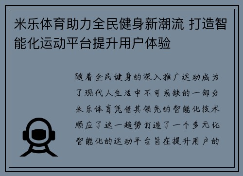 米乐体育助力全民健身新潮流 打造智能化运动平台提升用户体验