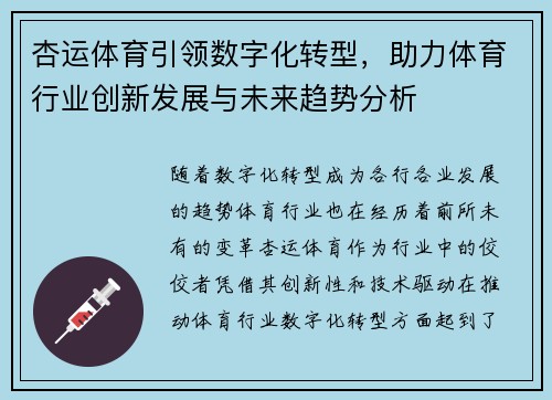 杏运体育引领数字化转型，助力体育行业创新发展与未来趋势分析