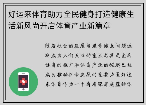 好运来体育助力全民健身打造健康生活新风尚开启体育产业新篇章