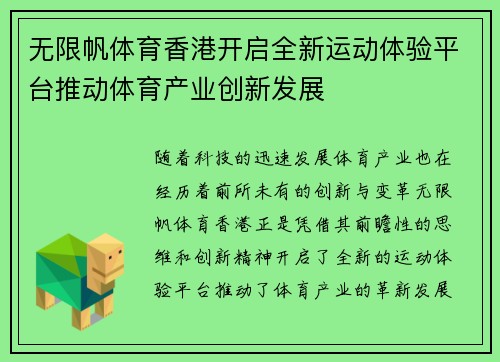 无限帆体育香港开启全新运动体验平台推动体育产业创新发展