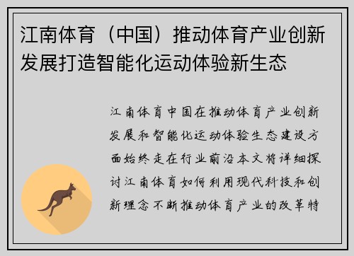 江南体育（中国）推动体育产业创新发展打造智能化运动体验新生态