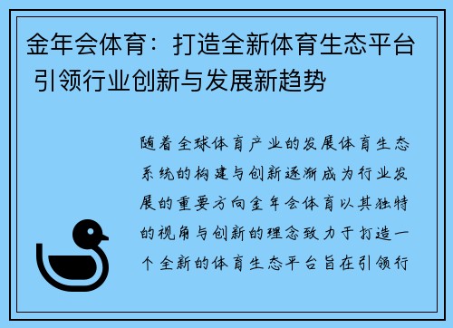 金年会体育：打造全新体育生态平台 引领行业创新与发展新趋势