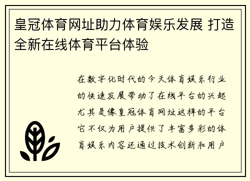 皇冠体育网址助力体育娱乐发展 打造全新在线体育平台体验