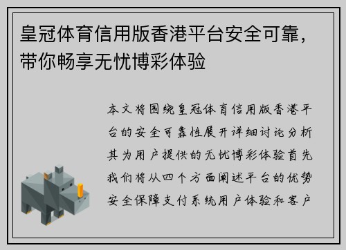 皇冠体育信用版香港平台安全可靠，带你畅享无忧博彩体验