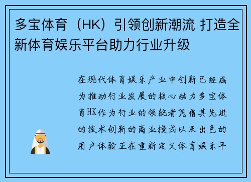 多宝体育（HK）引领创新潮流 打造全新体育娱乐平台助力行业升级