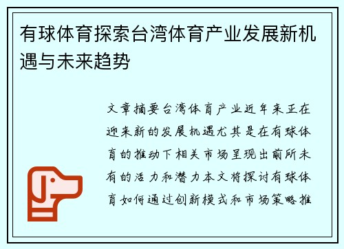 有球体育探索台湾体育产业发展新机遇与未来趋势