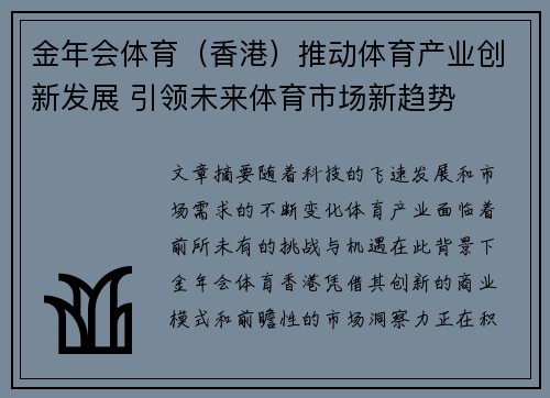 金年会体育（香港）推动体育产业创新发展 引领未来体育市场新趋势