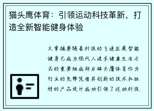 猫头鹰体育：引领运动科技革新，打造全新智能健身体验