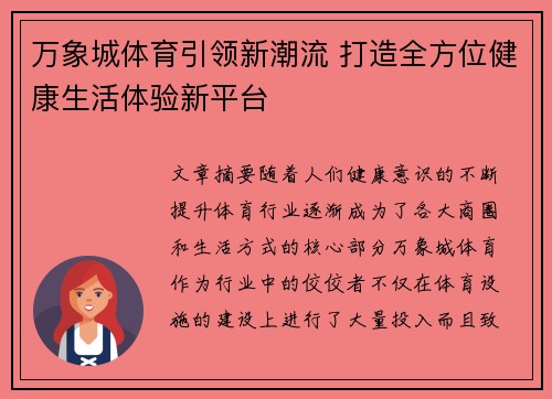 万象城体育引领新潮流 打造全方位健康生活体验新平台
