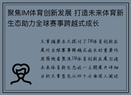 聚焦IM体育创新发展 打造未来体育新生态助力全球赛事跨越式成长